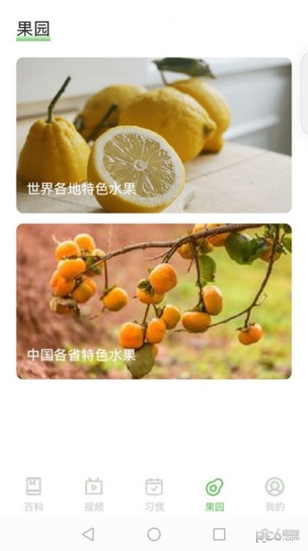 智慧百科APP