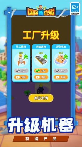 国民新总裁游戏游戏