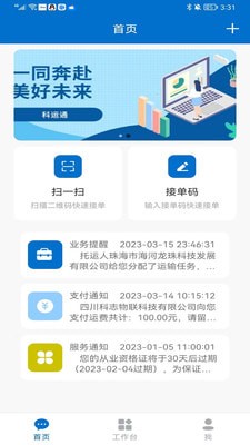 科运通APP