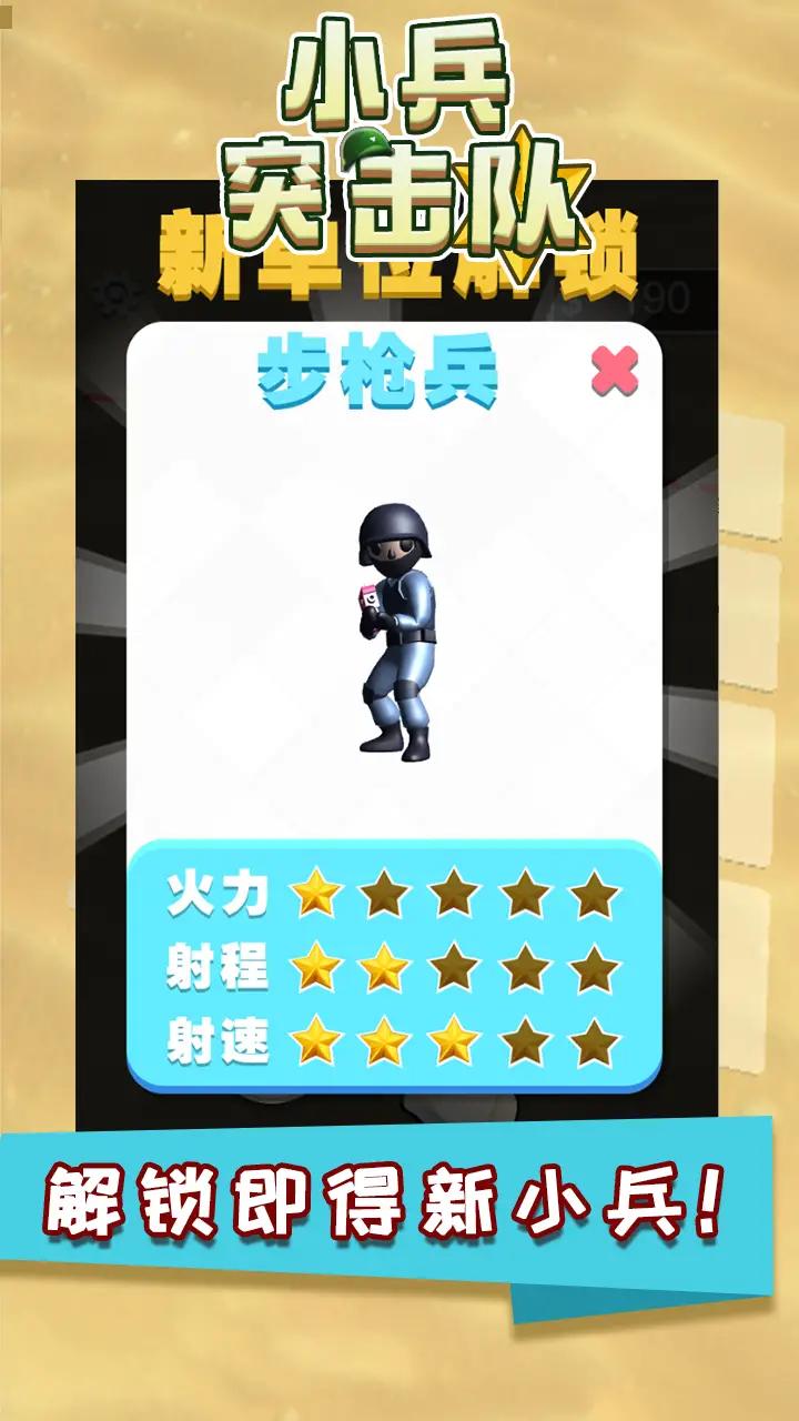 小兵突击队手机游戏