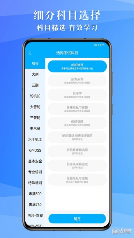船员考试助手APP