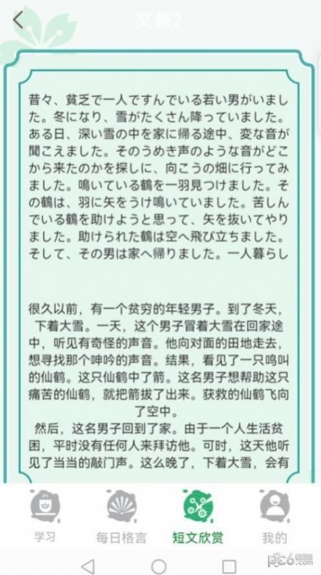 百家智慧日语学习APP