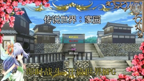 传说世界家园游戏游戏