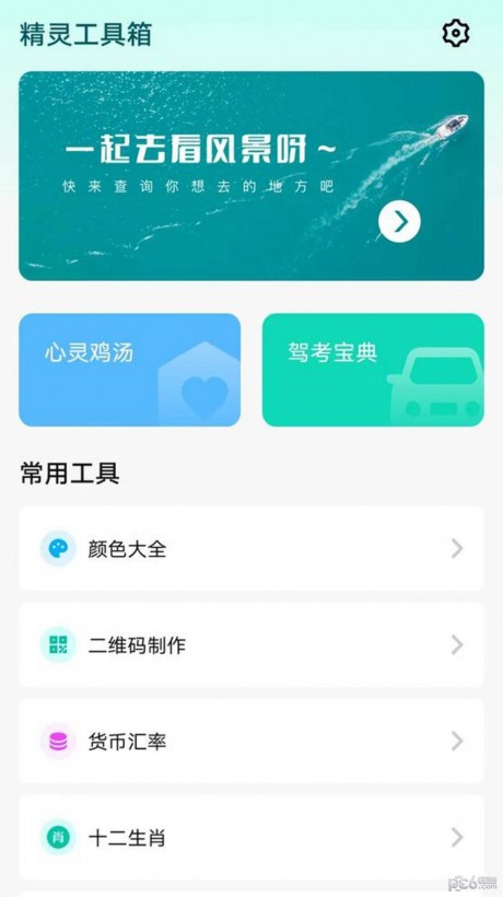 精灵工具箱APP