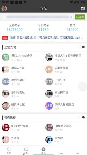 三宫六院免费版游戏