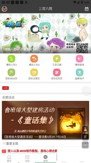 三宫六院免费版游戏