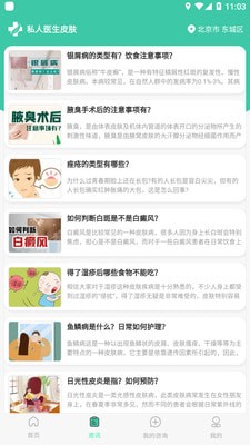 私人医生皮肤软件APP
