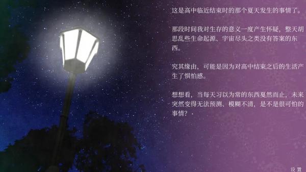 仲夏夜与末班地铁官方版游戏