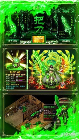 永恒屠龙手机版游戏