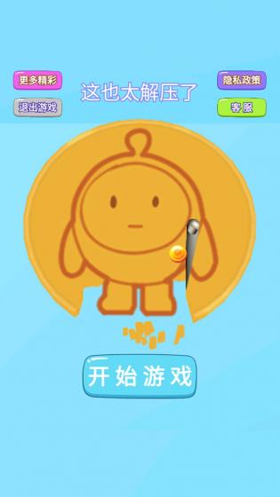 这也太解压了游戏游戏
