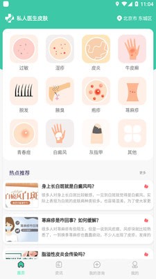 私人医生皮肤软件APP