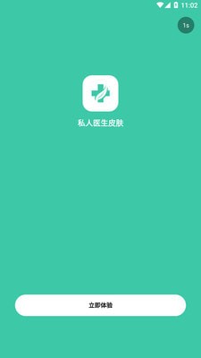 私人医生皮肤软件APP