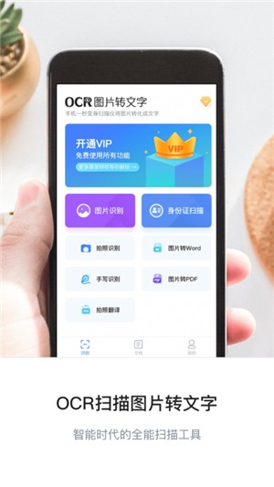 免费扫描王手机版APP