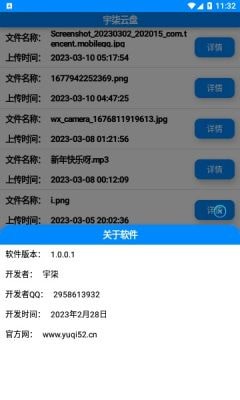 宇柒云盘软件APP