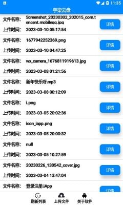 宇柒云盘软件APP