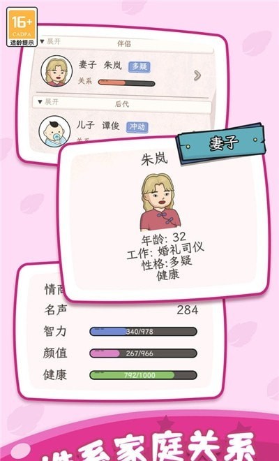 快乐人生模拟器游戏