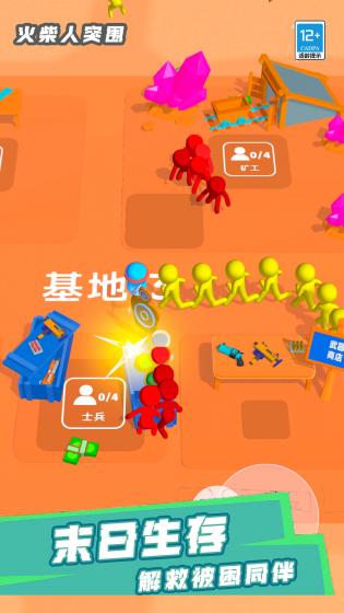火柴人突围小游戏游戏
