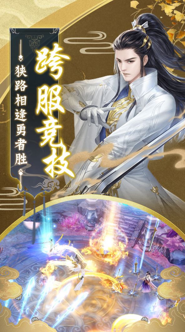 武道寻仙手游游戏