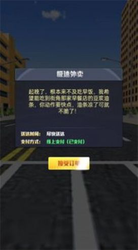 模拟送外卖游戏游戏