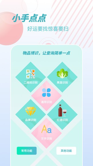 物品识别师APP
