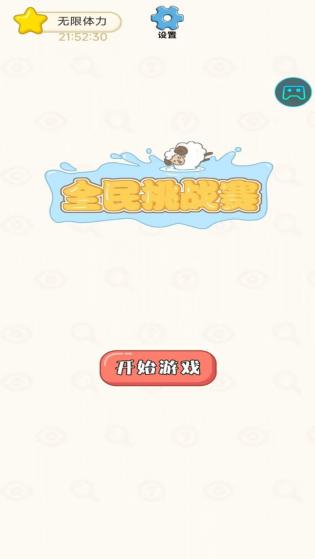 全民挑战赛小游戏游戏