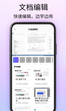 doc文档APP