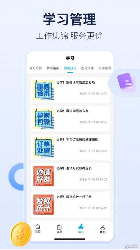周周家服APP