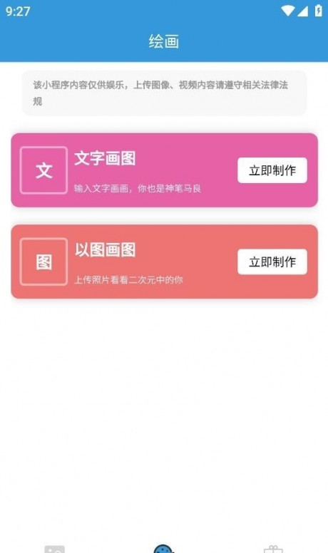 梦幻ai绘画免费版APP