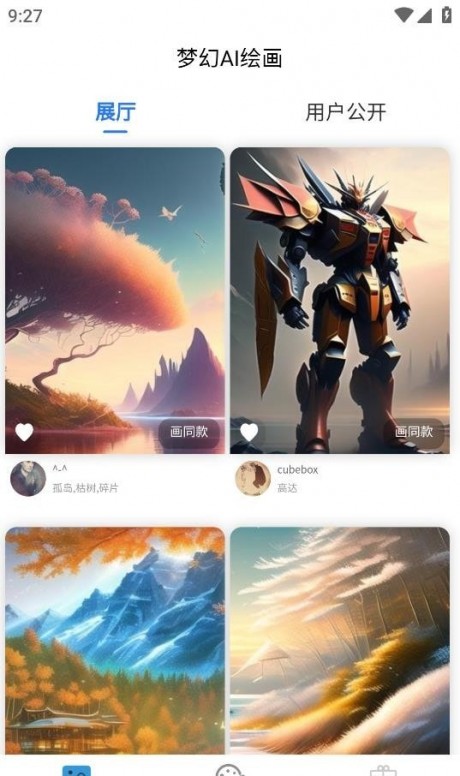 梦幻ai绘画免费版APP