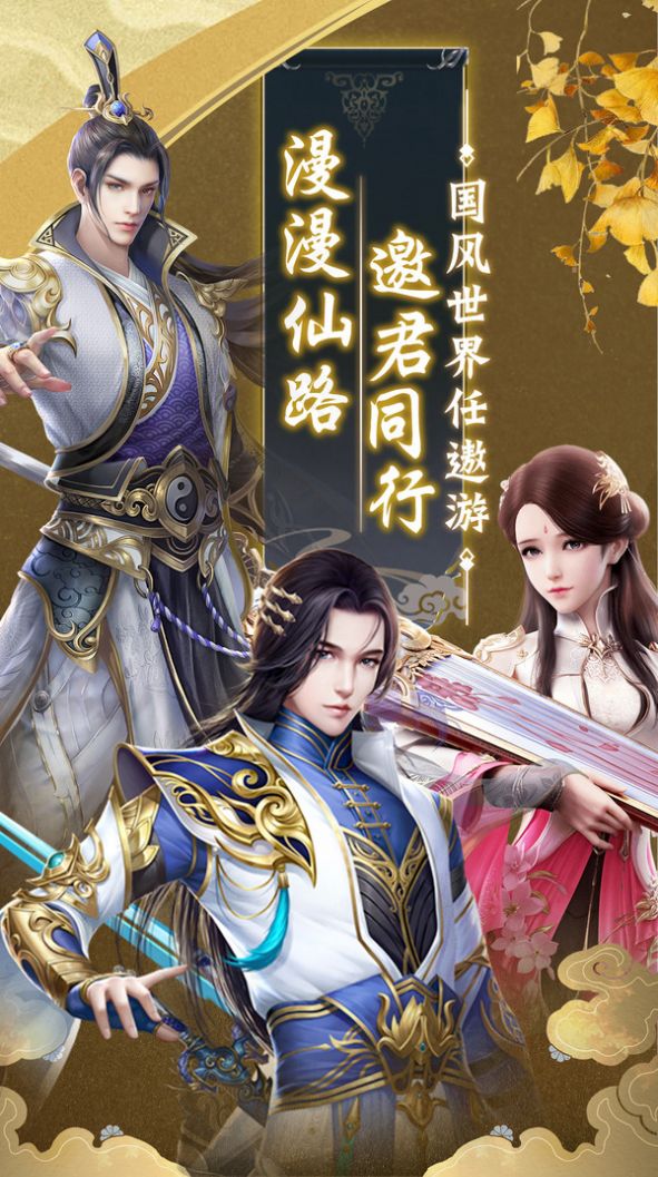 武道寻仙手游游戏