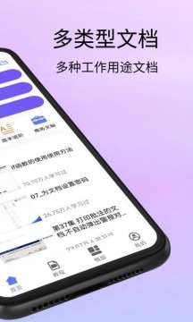 doc文档APP