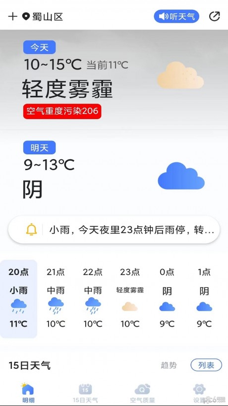 天气预报灵APP