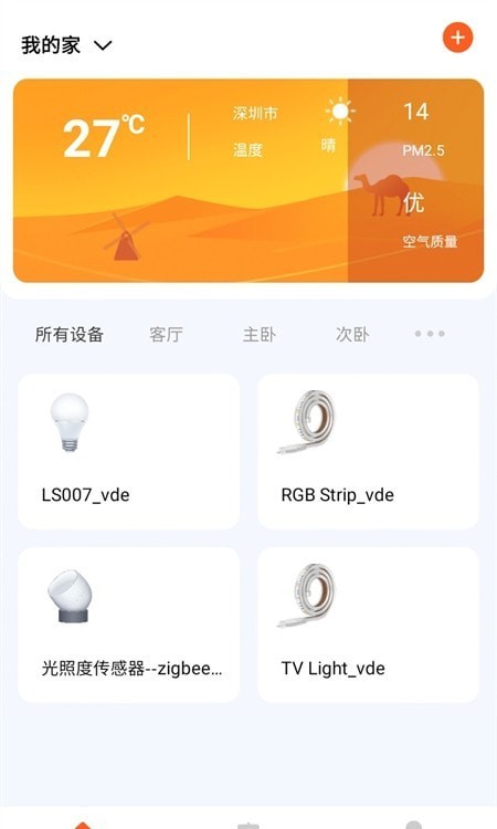 uhome智能家居系统APP