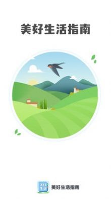 美好生活指南APP