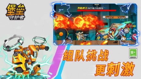 堡垒守护者游戏游戏