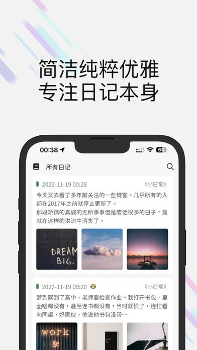 此刻日记APP