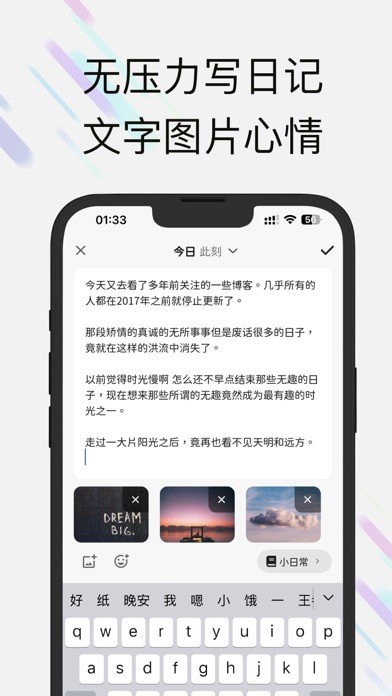 此刻日记APP