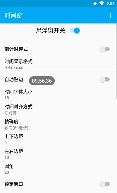 悬浮时间窗软件APP