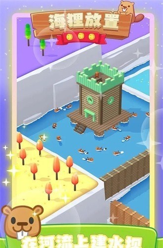 海狸放置游戏游戏