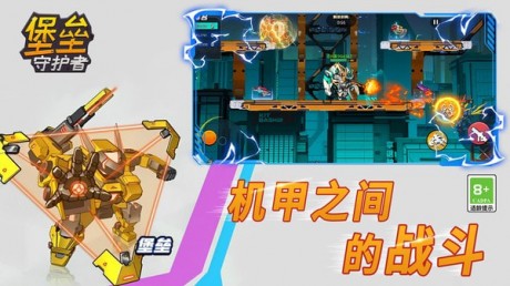 堡垒守护者游戏游戏