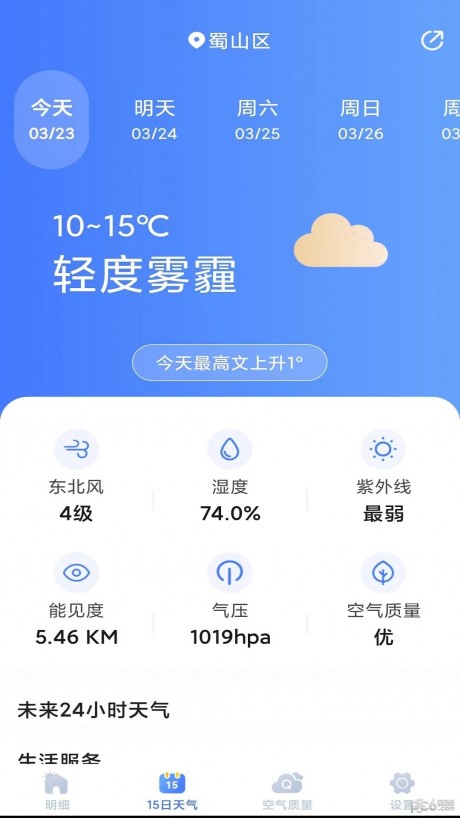 天气预报灵APP
