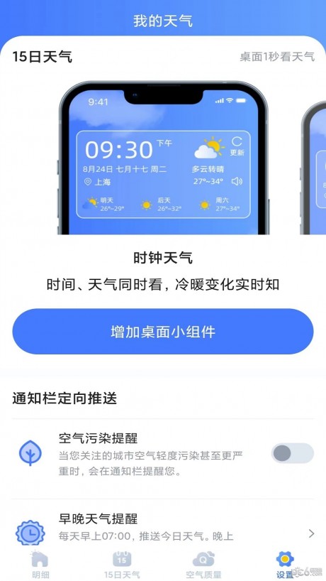 天气预报灵APP