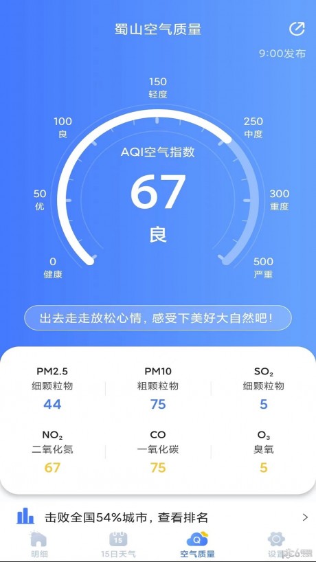 天气预报灵APP