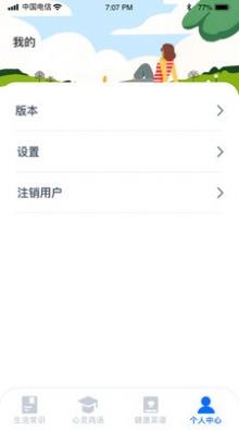 美好生活指南APP