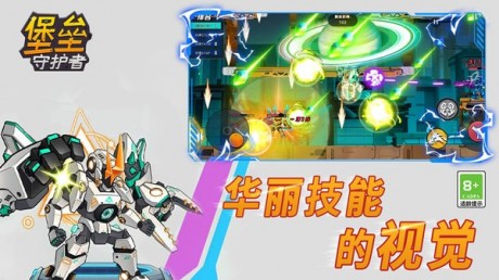 堡垒守护者游戏游戏