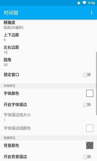 悬浮时间窗软件APP