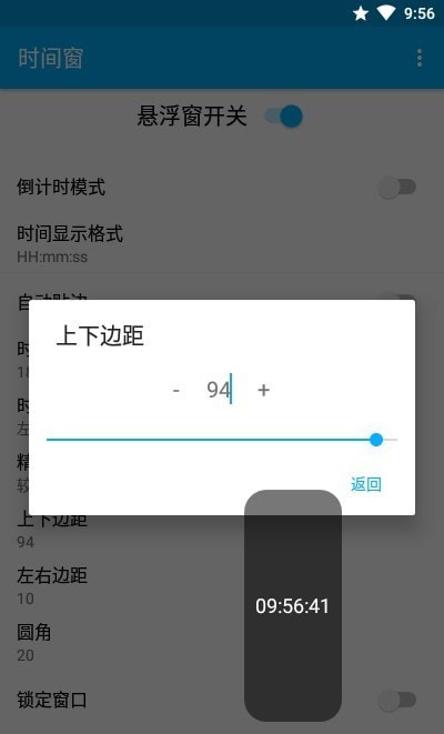 悬浮时间窗软件APP