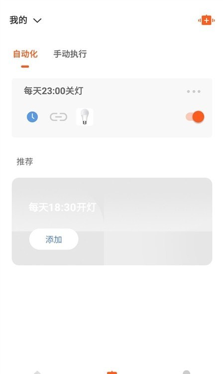 uhome智能家居系统APP