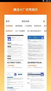 简历内参官方版APP