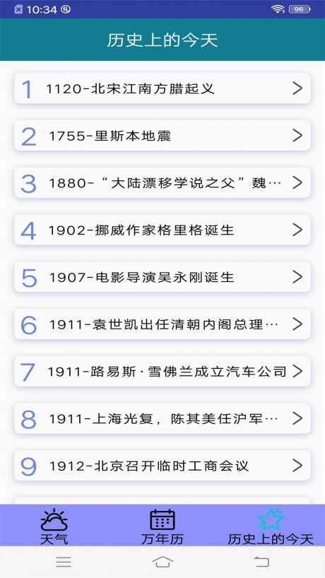 天气预报官大字版appAPP